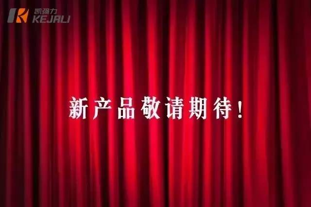  凱強(qiáng)力將攜神秘新品亮相本屆新疆工程機(jī)械展！
